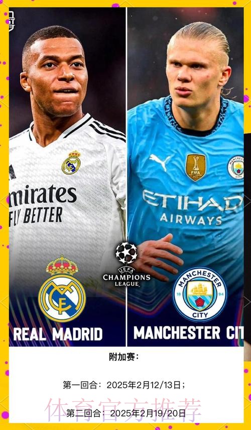 【欧冠前瞻速递】皇马vs曼城 【欧冠前瞻速递】皇马vs曼城